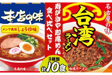 テンポイント　寿がきや　即席めん食べ比べセット　計10食　本店の味メンマしょうゆ味・台湾ラーメン　名古屋名物　スガキヤ　ラーメン　人気　即席　中華　袋麺　めんま　醤油　ピリ辛　唐辛子　ニンニク　鶏ガラ　インスタント　災害　保存　三重　桑名　wb15