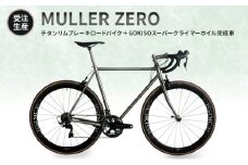 MULLER　【受注生産（完成品※フレームカスタム不可・パーツカスタム不可）】ZEROチタンリムブレーキロードバイク＋GOKISOスーパークライマーホイル完成車　117-0069