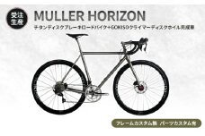 MULLER　【受注生産（完成品※フレームカスタム無し・パーツカスタム有り）】HORIZONチタンディスクブレーキロードバイク＋GOKISOクライマーディスクホイル完成車　lb08