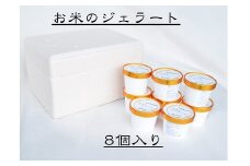 車久米穀販売　お米のジェラート　ab39