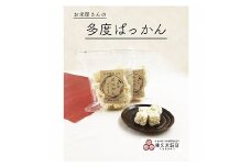 車久米穀販売　多度ぱっかん　さとう味　10袋　ab36