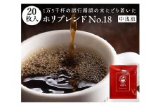ホリ珈琲　ホリコーヒーの有機栽培ドリップパックギフト　ad14