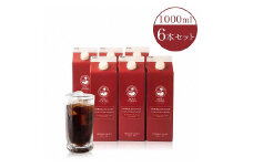 ホリ珈琲　「ガテマラの雫」アイスリキッドコーヒー1000ml×6本セット　mc16