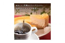 ホリ珈琲　珈琲に合う究極のチーズケーキ＆有機栽培ドリップパック5枚　ad15