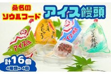 寿恵広　アイス饅頭４種詰め合せ　ab41
