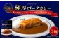 プレミアム 極厚ポークカレーセット