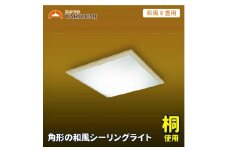 LED シーリングライト GK80148 和風 8畳用 リモコンスイッチ 調光 調色 角型 木枠 桐 日本製 照明 簡単 便利 ライト 天井 寝室 和室 TAKIZUMI 瀧住電機工業