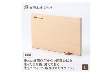 青森ひばの軽量まな板 スタンド付き L 木製 青森ひば 青森ヒバ 木工品 卓上 国産 キッチン用品 キッチングッズ 調理器具 日用品 日用雑貨 アウトドア キャンプ カットボード カッティングボード 梅沢木材工芸社