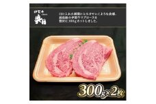肉の横綱　伊賀牛　リブロース　300g×2枚　ステーキ　焼肉 ／ 冷凍発送　産直　自家牧場　最高級　贅沢カット　三重県　名張市　奥田　オクダ