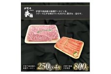 肉の横綱　伊賀牛　贅沢1.8kgセット　極選サーロインステーキ&すき焼き肉　冷凍発送　産直　自家牧場　三重県名張市