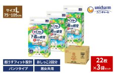 ライフリー 超うす型 下着の感覚 パンツ L22×3袋 大人用おむつ パンツタイプ 2回吸収 紙パンツ 大人用 紙オムツ 紙おむつ 介護用品 福祉用品 日用品 ユニ・チャーム
