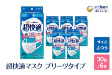 超快適 マスク プリーツタイプ ふつう 30枚×6箱 不織布 ユニ・チャーム ユニチャーム 日用品 消耗品 対策 花粉対策 プリーツマスク 使い捨て 白