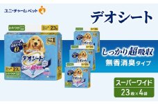 デオシート しっかり 超吸収 無香 消臭 タイプ スーパーワイド 23枚×4袋 ペットシーツ ペットシート トイレ 犬 犬用トイレ ペット 清潔 ユニ・チャーム 愛犬用 ペット用品