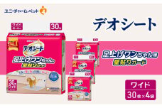デオシート 足上げ ワンちゃん用 壁貼り ガード 30枚×4 ペットシーツ ペットシート トイレ 犬 犬用トイレ ペット 清潔 ユニ・チャーム 愛犬用 ペット用品