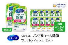 シルコット ウェットティッシュ ノンアルコール 除菌 セット (本体＋詰替5個) ダブルセット 日用品 おもちゃ 拭き取り 手拭き 外出時 お出かけ時 食事前 緑茶カテキン配合