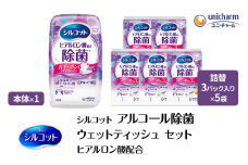 シルコット ウェットティッシュ アルコール ヒアルロン酸配合 セット (本体＋詰替5個) 手拭き 外出時 食事前 手肌にやさしい 保湿成分配合 厚手 やわらか しっかり除菌
