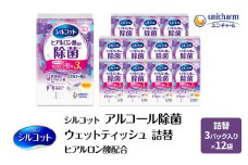 シルコット ウェットティッシュ アルコール ヒアルロン酸配合 詰替 2ケース (3個パックx12個入) 手拭き 外出時 食事前 手肌にやさしい 保湿成分配合 厚手 やわらか しっかり除菌