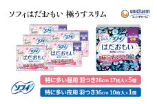 輝く女性応援 セット (お肌にやさしい薄型) 日用品 生理用品 敏感肌にやさしい ソフィ はだおもい 羽つき 極うすスリム 特に多い昼用 特に多い夜用 ナプキン ギャザー付き