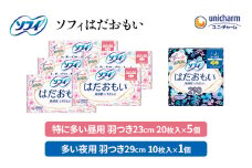 輝く女性応援 セット (お肌にやさしいふんわりタイプ) 日用品 生理用品 敏感肌にやさしい ソフィ はだおもい 羽つき 特に多い昼用 多い夜用 ナプキン ギャザー付き 朝まで安心