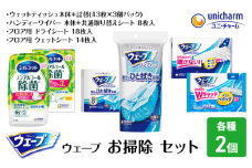 ウェーブ お掃除 セット ダブル ハンディワイパー 取り替えシート 超毛束フロアドライシート 超保水フロアウェットシート ノンアルコール 除菌 ウェットティッシュ 日用品