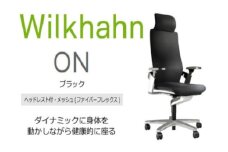ウィルクハーンチェアー 170レンジ オン(ブラック)／ヘッドレスト・ファイバーフレックス ／在宅ワーク・テレワークにお勧めの椅子