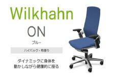 ウィルクハーンチェアー 170レンジ オン(ブルー)／ハイバック・布張り ／在宅ワーク・テレワークにお勧めの椅子