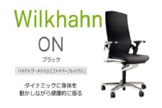 ウィルクハーンチェアー 170レンジ オン(ブラック)／ハイバック・ファイバーフレックス ／在宅ワーク・テレワークにお勧めの椅子
