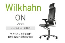 ウィルクハーンチェアー 170レンジ オン(ブラック) ／ヘッドレスト・本革 ／在宅ワーク・テレワークにお勧めの椅子