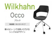 ウィルクハーンチェアー 222レンジ オッコ(ブラック)／背座樹脂・キャスター ／在宅ワーク・テレワークにお勧めの椅子