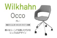 ウィルクハーンチェアー 222レンジ オッコ(グレー)／背座クッション・キャスター ／在宅ワーク・テレワークにお勧めの椅子