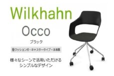 ウィルクハーンチェアー 222レンジ オッコ(ブラック)／座クッション付・キャスター ／在宅ワーク・テレワークにお勧めの椅子