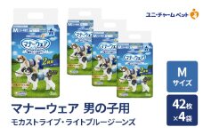 マナーウェア 男の子用 M モカストライプ・ライトブルージーンズ 42枚×4袋 ペット用品 ペット用おむつ マナーオムツ 紙オムツ しつけ 介護 お漏らし対策 マーキング 紙おむつ ペットおむつ ペットオムツ 犬用オムツ ユニ・チャーム