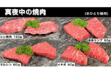 真夜中の焼肉　おひとり様用