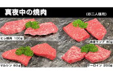 真夜中の焼肉　お二人様用