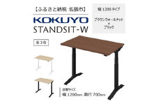 コクヨ 在宅ワーク用電動昇降デスク スタンジットW(ダブル)／1207_ブラウンウォールナット・ブラック