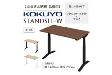 コクヨ 在宅ワーク用電動昇降デスク スタンジットW(ダブル)／1407_ブラウンウォールナット・ブラック