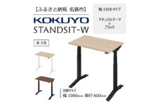 コクヨ 在宅ワーク用電動昇降デスク スタンジットW(ダブル)／1006_ナチュラルオーク・ブラック