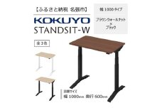 コクヨ 在宅ワーク用電動昇降デスク スタンジットW(ダブル)／1006_ブラウンウォールナット・ブラック