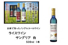 ライスワイン　ノンアルコール　サングリア　-白-