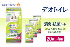 デオトイレ 消臭・抗菌 シート ボタニカル 20枚×4 ペットシーツ ペットシート トイレ 猫 猫用トイレ ペット 清潔 ユニ・チャーム 愛猫用 ペット用品