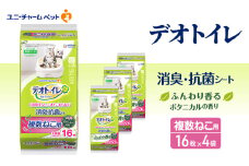 デオトイレ 複数ねこ シート ボタニカル 16枚×4 ペットシーツ ペットシート トイレ 猫 猫用トイレ ペット 清潔 ユニ・チャーム 愛猫用 ペット用品