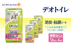 デオトイレ 複数ねこ シート ソープ 16枚×4 ペットシーツ ペットシート トイレ 猫 猫用トイレ ペット 清潔 ユニ・チャーム 愛猫用 ペット用品