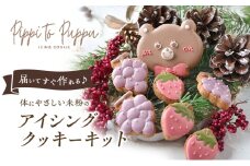 届いてすぐ作れる♪体にやさしい米粉のアイシングクッキーキット