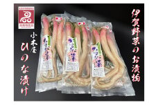 伊賀名産 ひのな漬セット