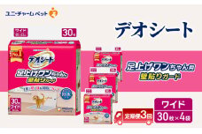 【定期便3回】デオシート 足上げ ワンちゃん用 壁貼り ガード 30枚×4 ペットシーツ ペットシート トイレ 犬 犬用トイレ ペット 清潔 ユニ・チャーム 愛犬用 ペット用品 3ヶ月連続お届け