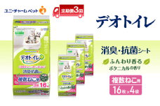 【定期便3回】 デオトイレ 複数ねこ シート ボタニカル 16枚×4 ペットシーツ ペットシート トイレ 猫 猫用トイレ ペット 清潔 ユニ・チャーム 愛猫用 ペット用品 3ヶ月連続お届け
