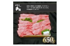 肉の横綱　伊賀牛　ミスジ　650g　すき焼き　赤身 ／ 冷凍発送　産直　自家牧場　名産牛　特産　三重県　名張市　奥田　オクダ　[0524]3-は