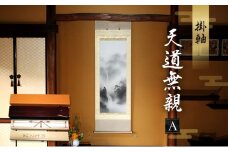 掛軸「天道無親A」| 芸術 日本画 伝統 掛け軸 名張市