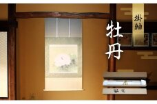 掛軸「牡丹」| 芸術 日本画 伝統 掛け軸 名張市