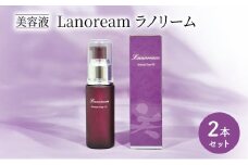 美容液　Lanoream ラノリーム 2本セット
